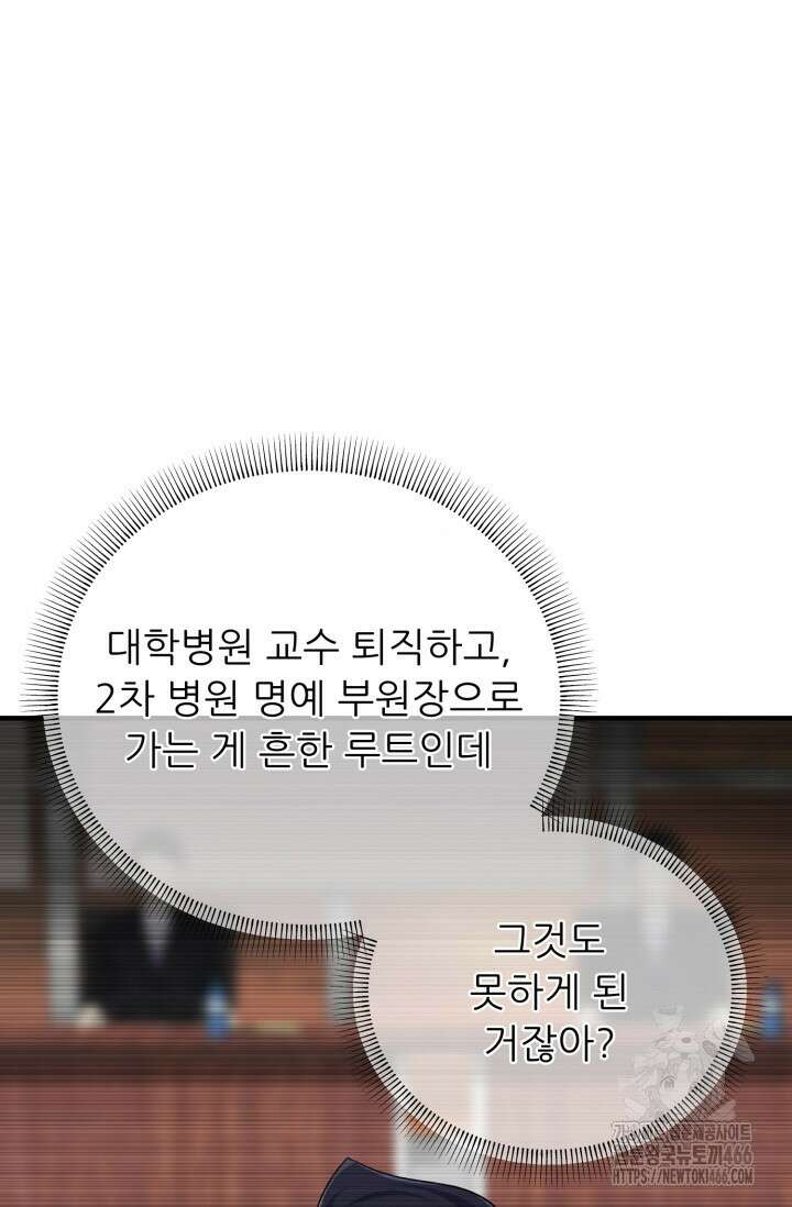 메디컬 탑 써전 17화 3