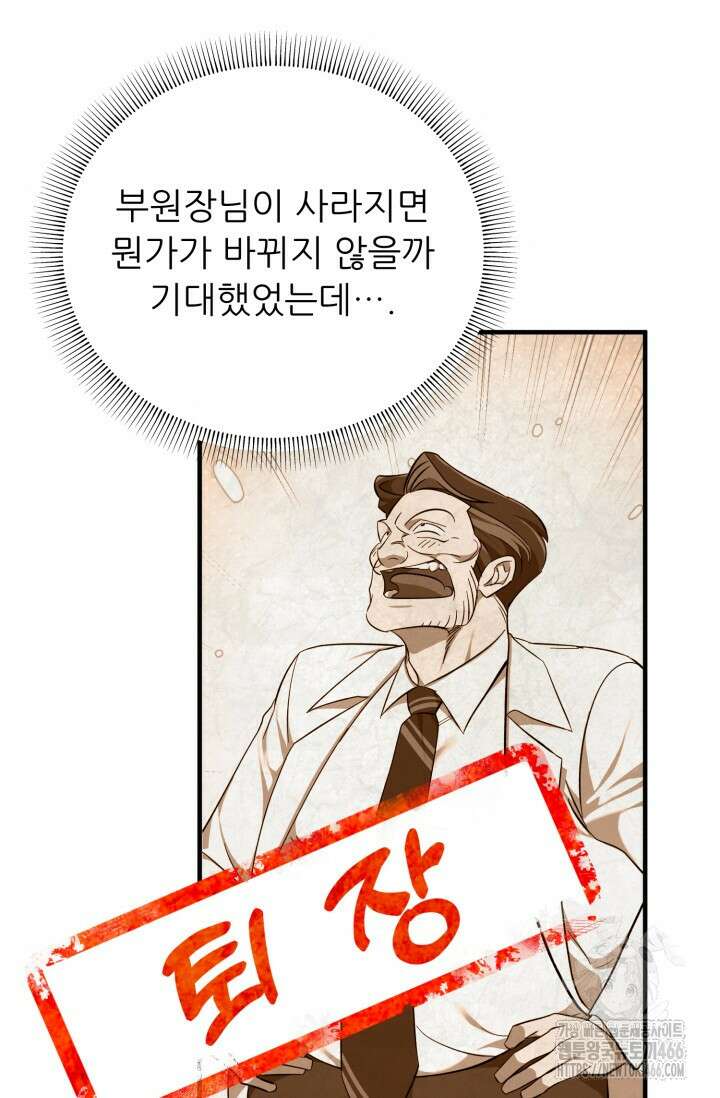 메디컬 탑 써전 17화 8