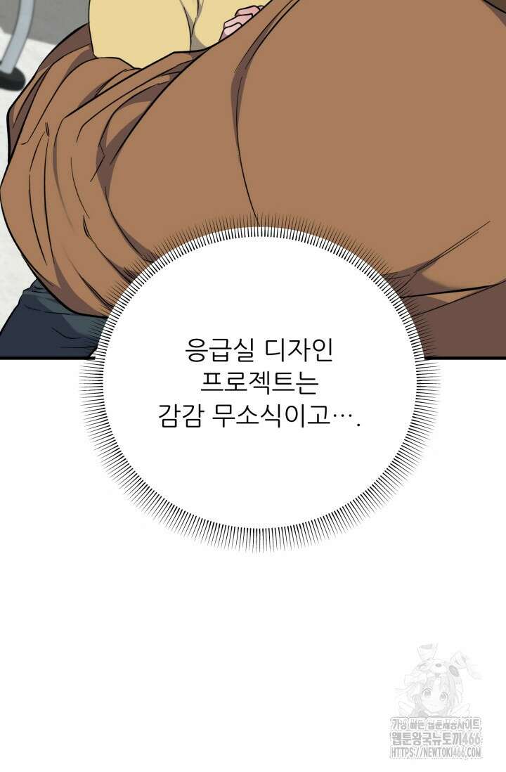 메디컬 탑 써전 17화 10