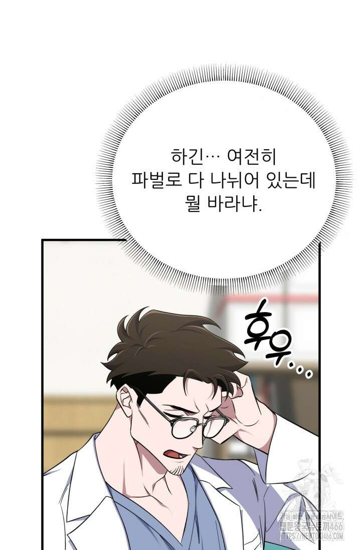 메디컬 탑 써전 17화 11
