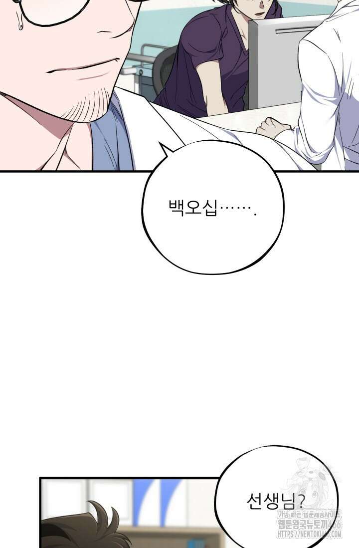 메디컬 탑 써전 17화 24