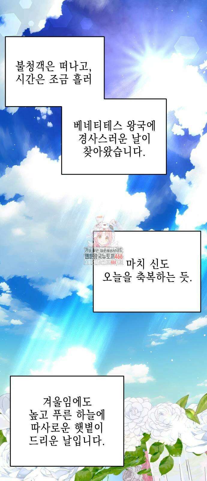 사랑받는 시집살이 55화 1