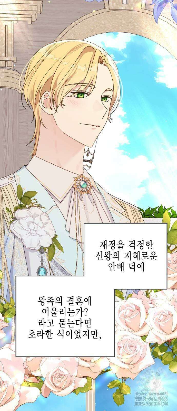 사랑받는 시집살이 55화 3