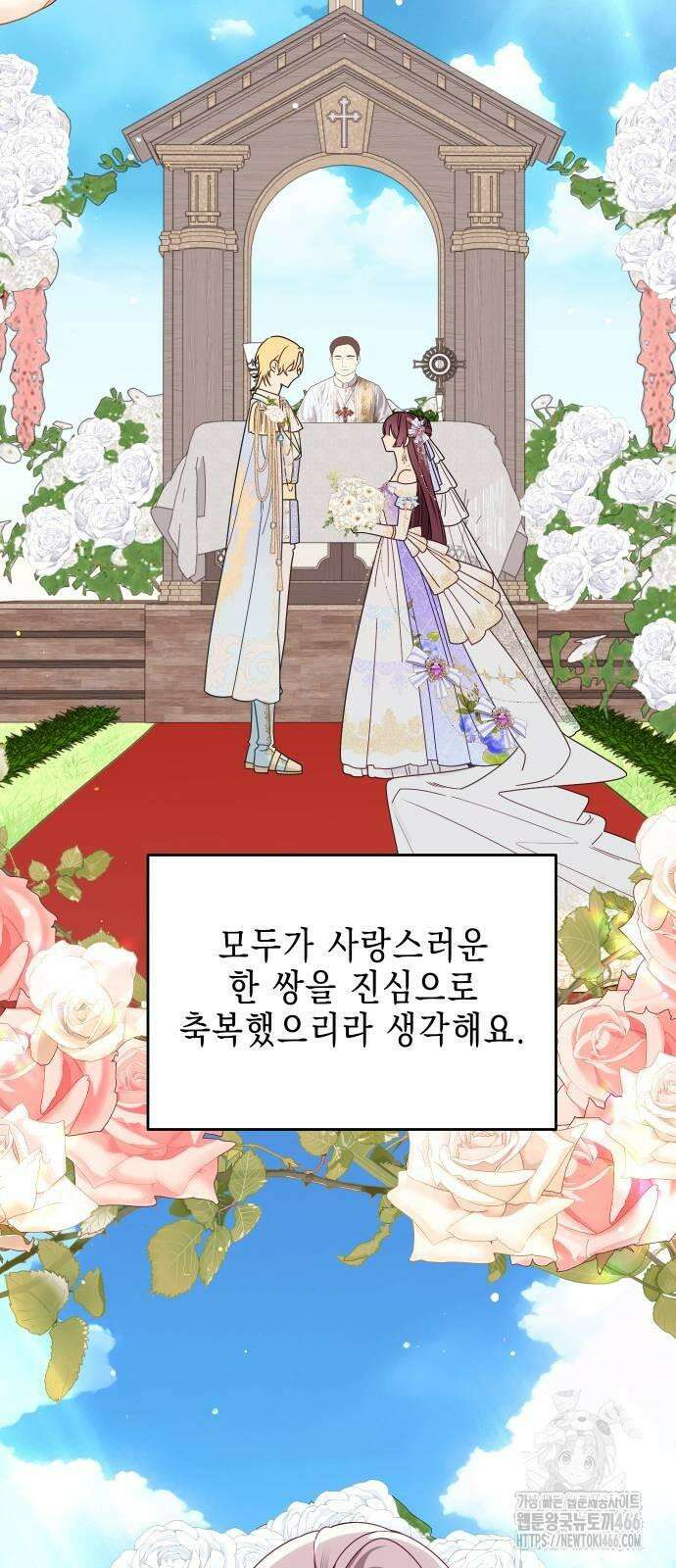 사랑받는 시집살이 55화 4