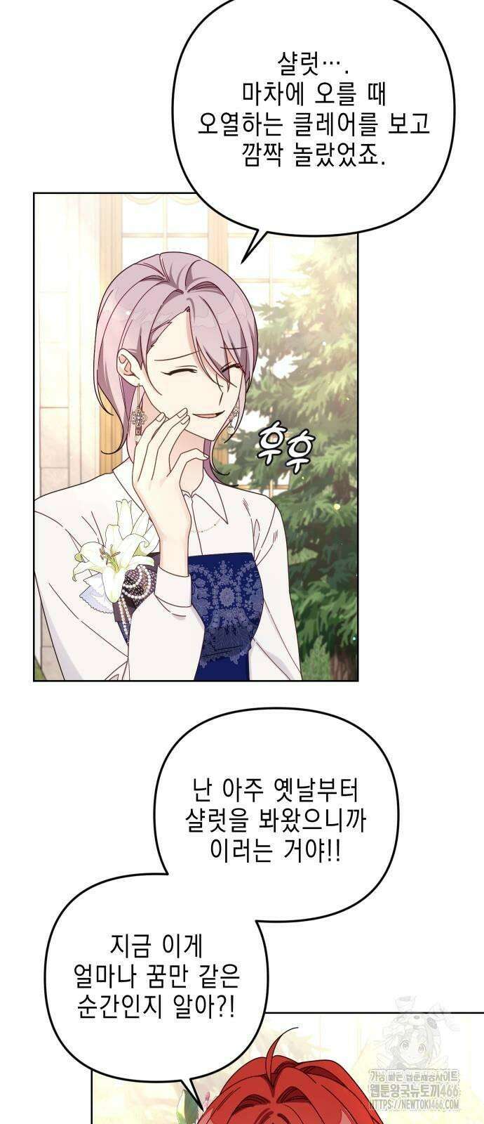 사랑받는 시집살이 55화 8
