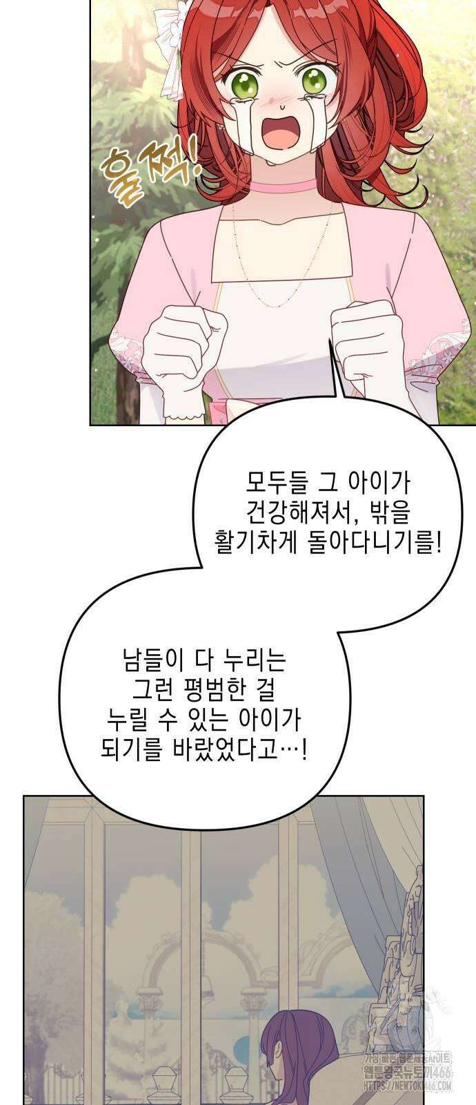사랑받는 시집살이 55화 9