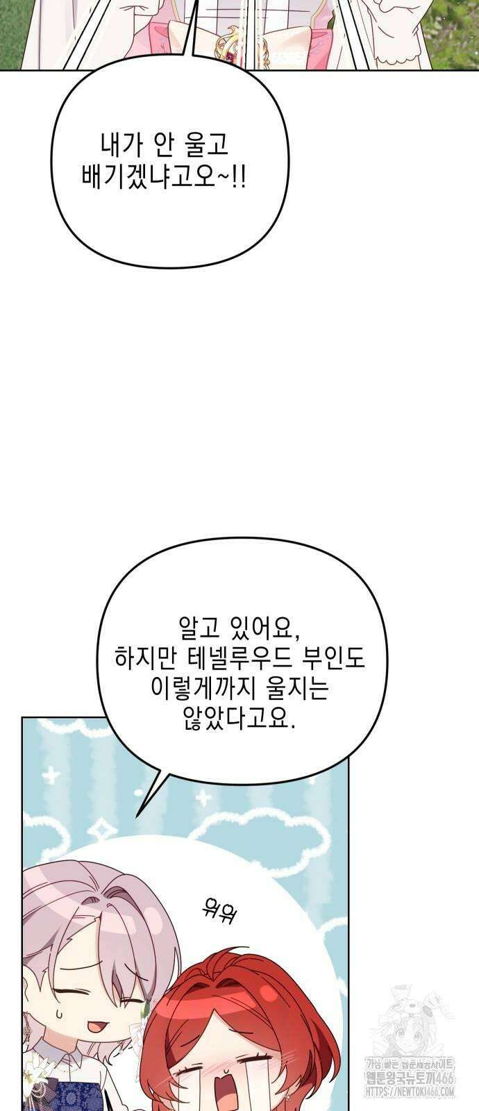 사랑받는 시집살이 55화 11