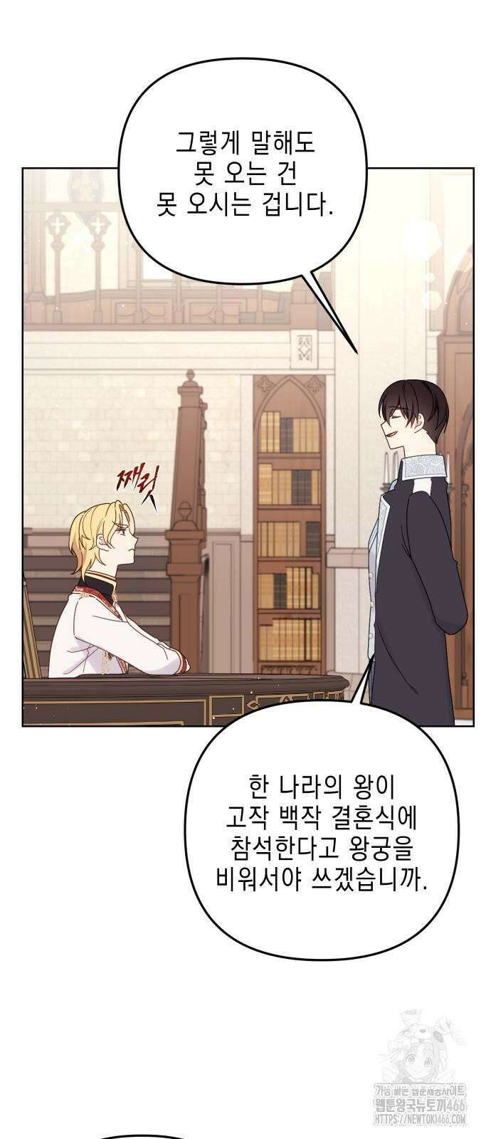 사랑받는 시집살이 57화 4