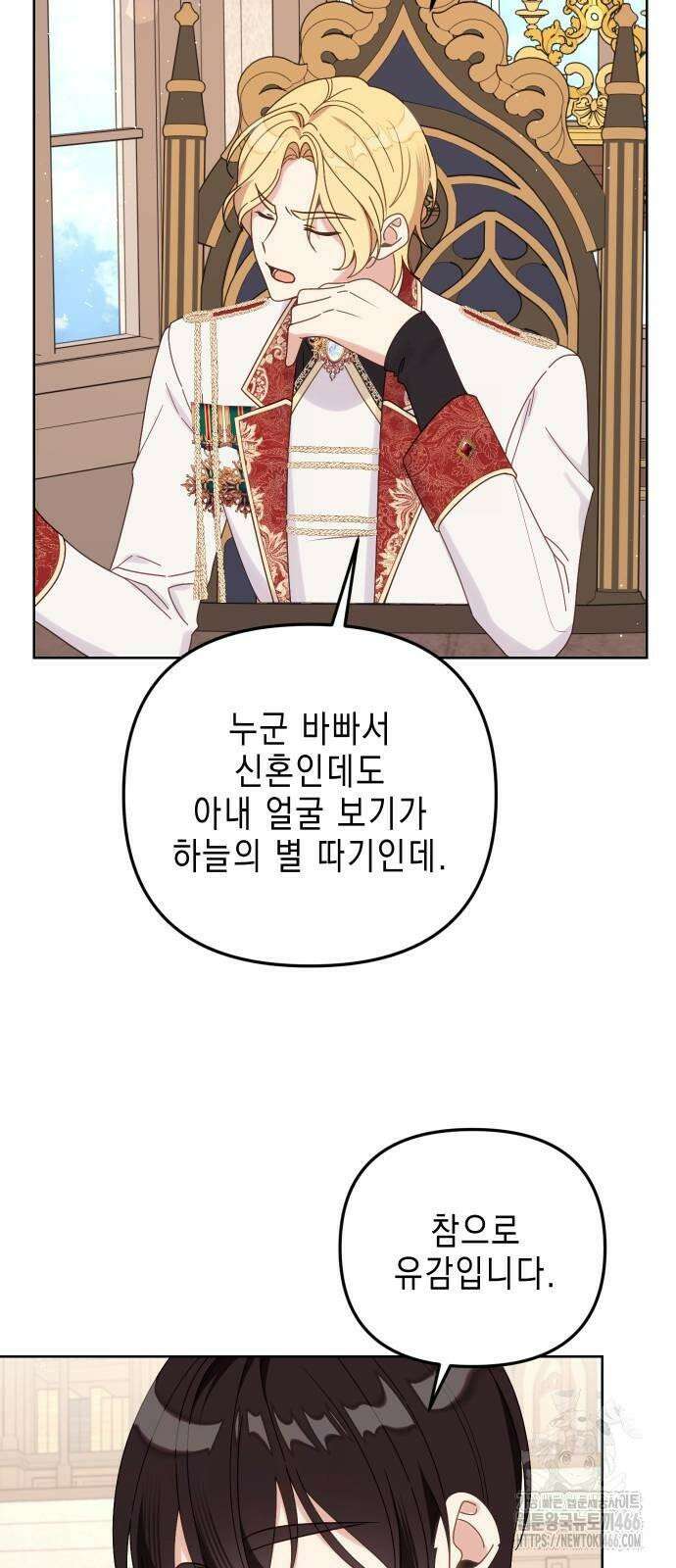 사랑받는 시집살이 57화 6
