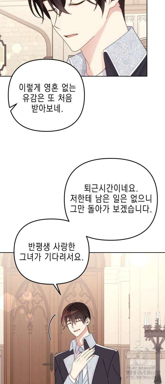 사랑받는 시집살이 57화 7