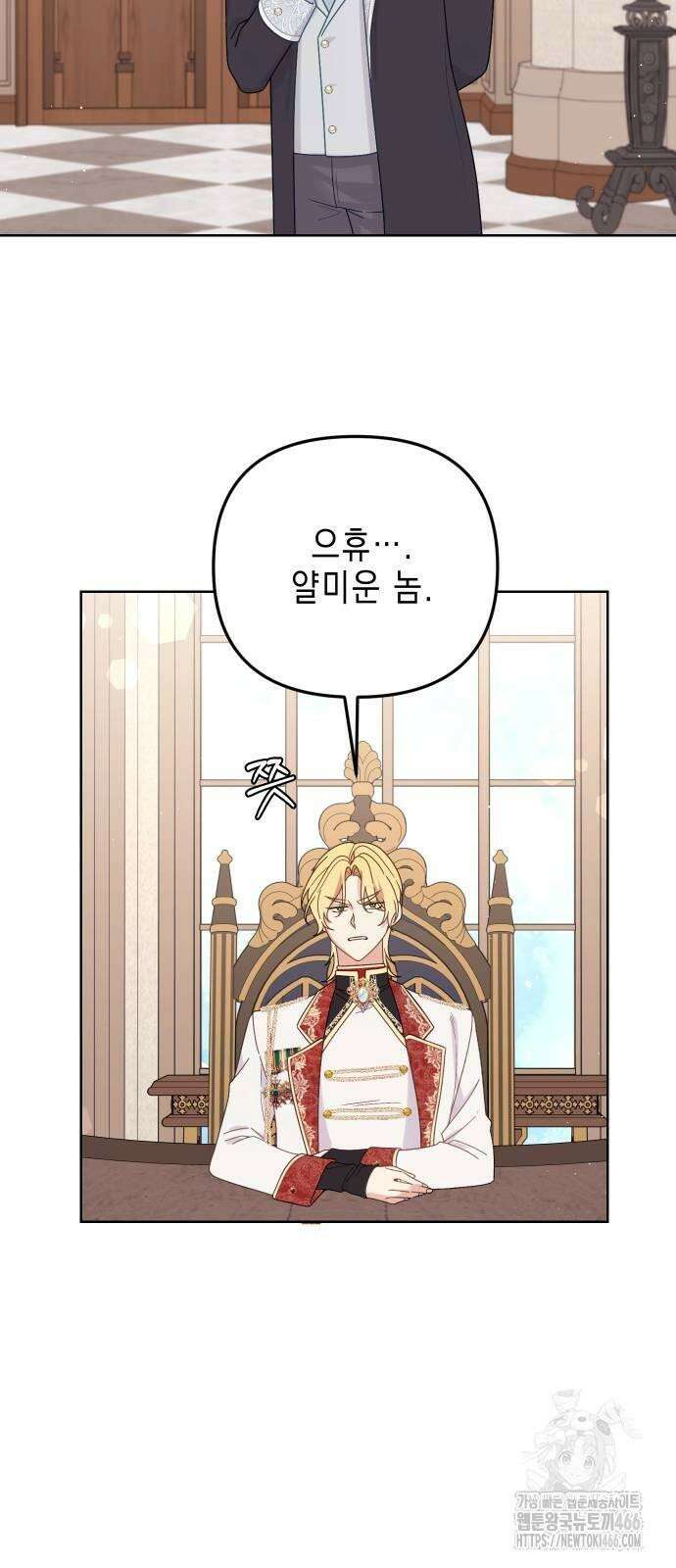 사랑받는 시집살이 57화 8
