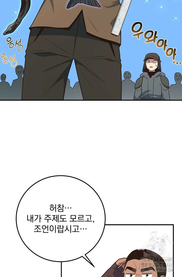 70억분의 1의 이레귤러 외전 5화 6