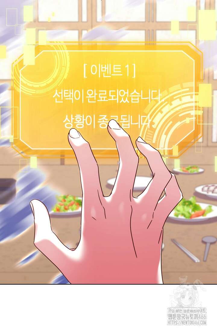 다시 한번 아이돌 160화 4