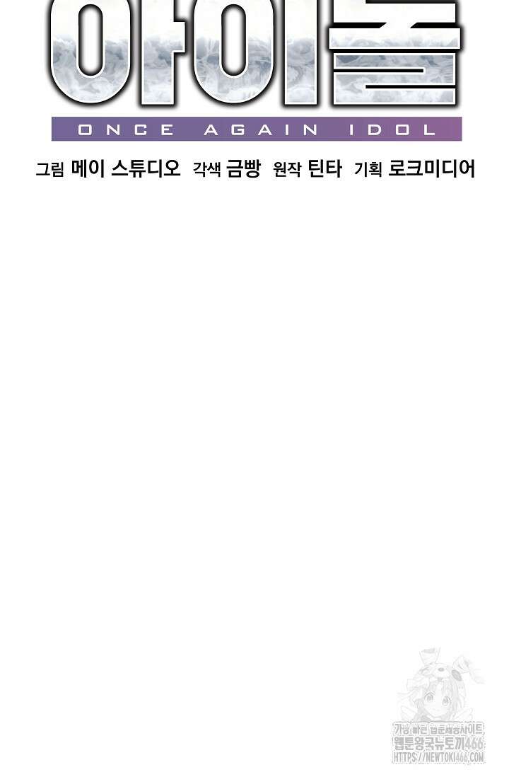 다시 한번 아이돌 160화 16