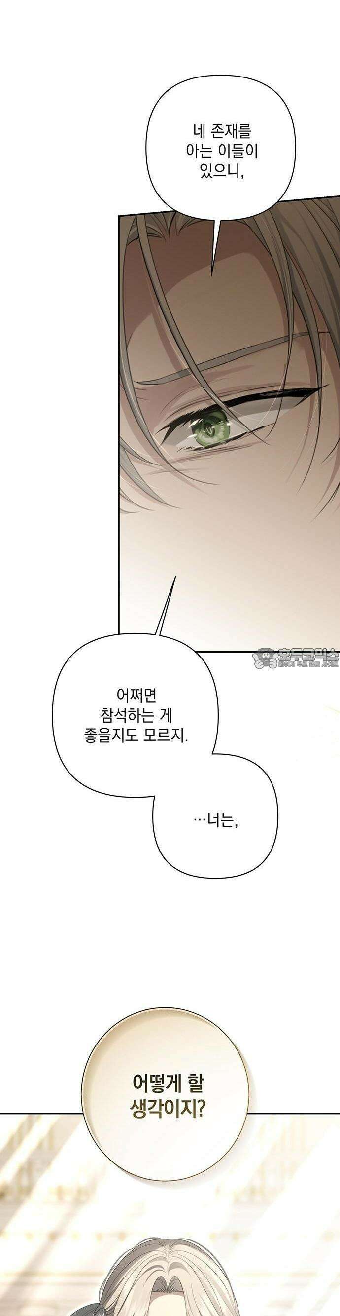 새장 밖의 프레세페 3화 11