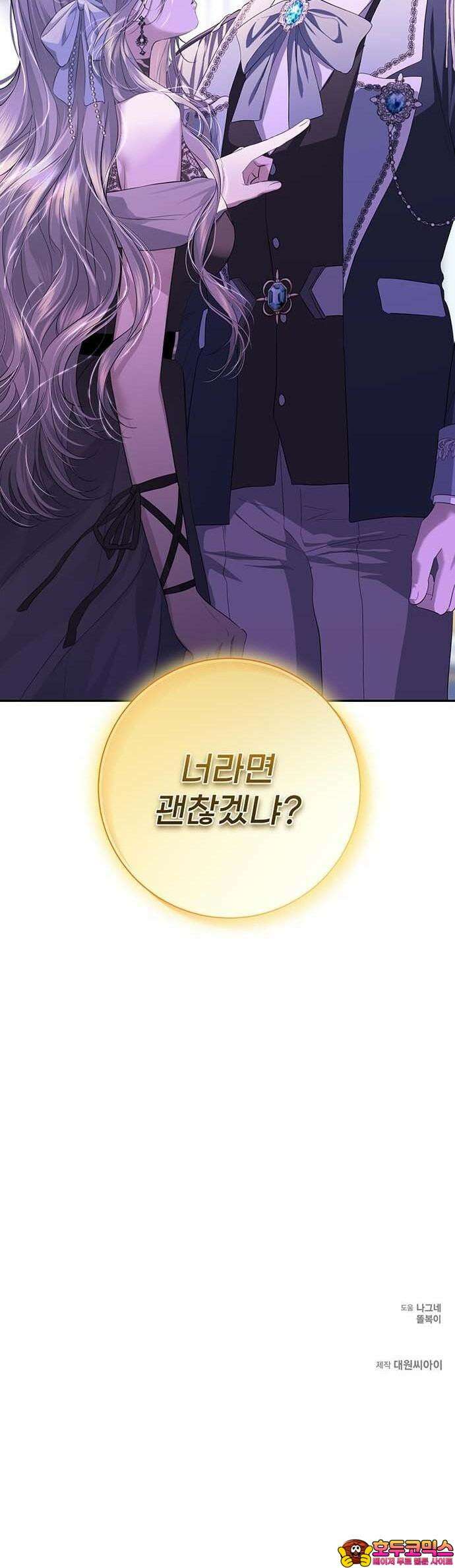 새장 밖의 프레세페 3화 54