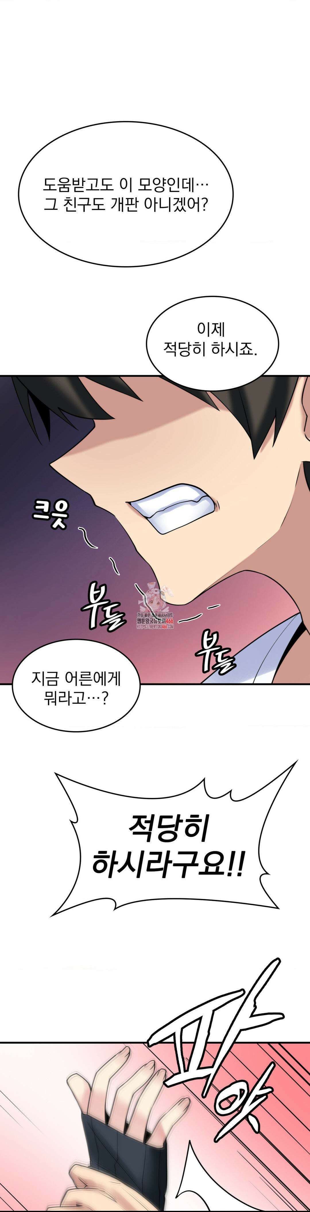 월세방 신부들 13화 1