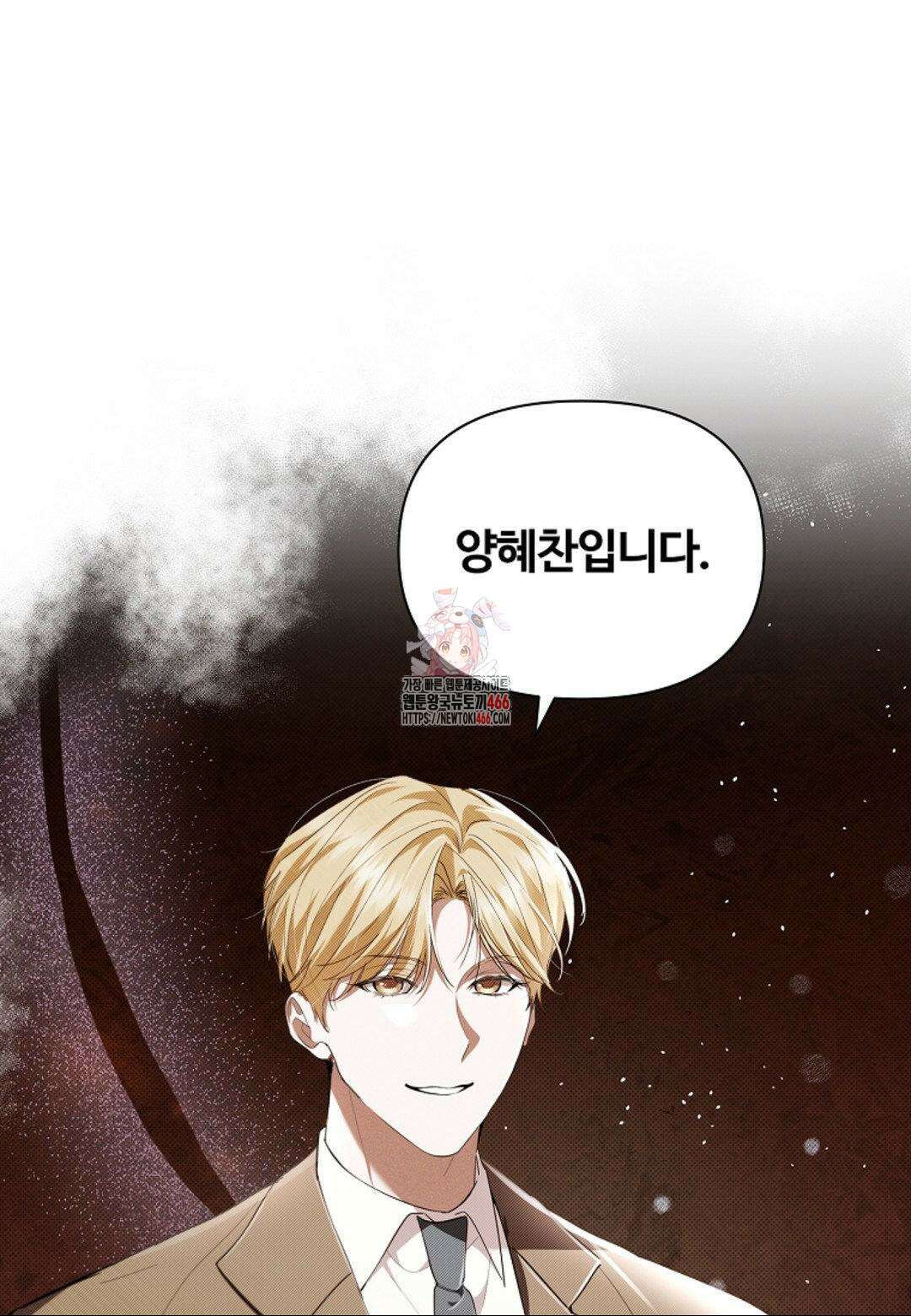 강아지는 건드리지 마라 21화 1