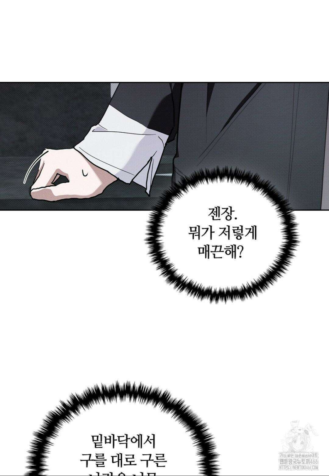 강아지는 건드리지 마라 21화 3