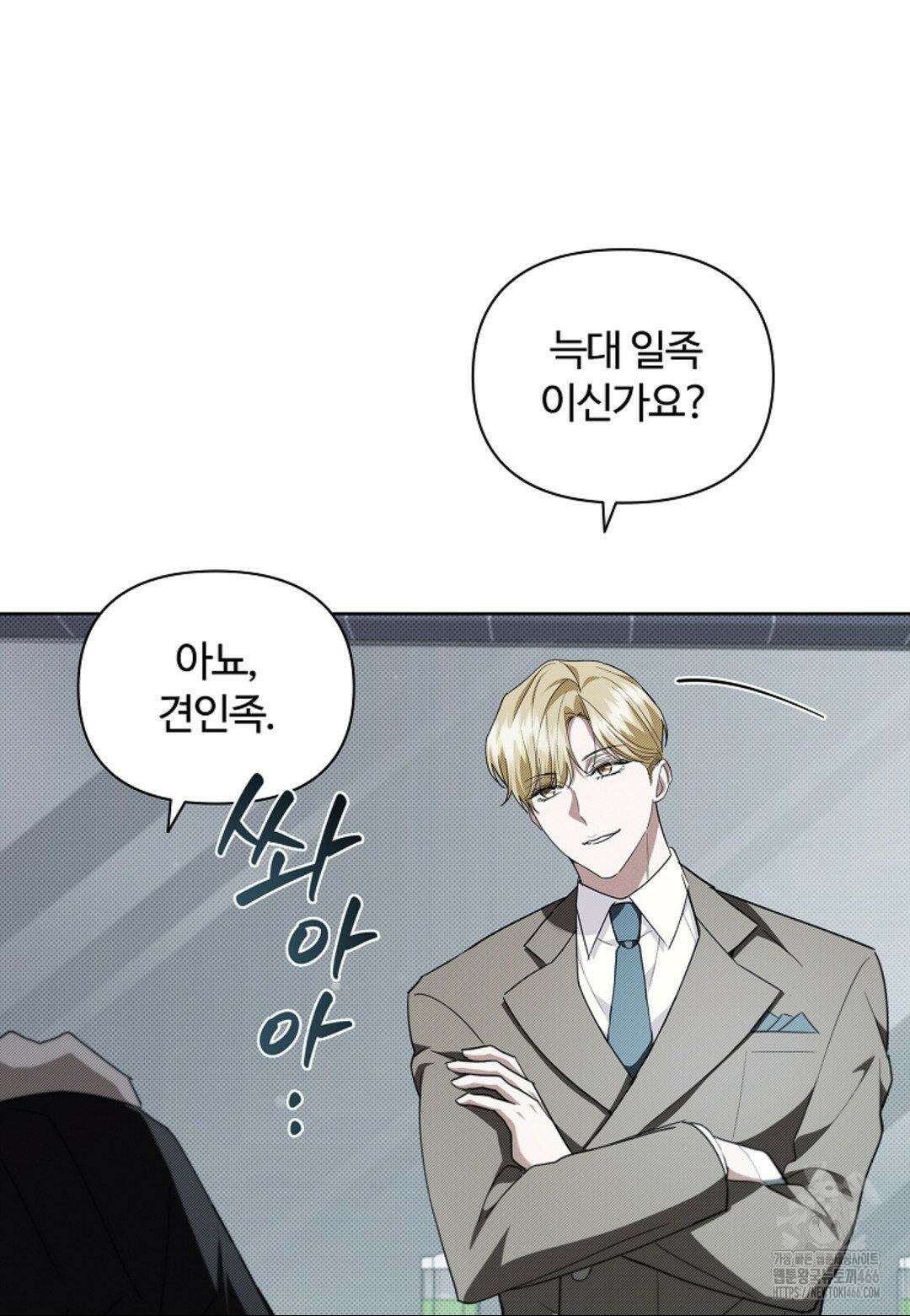 강아지는 건드리지 마라 21화 7