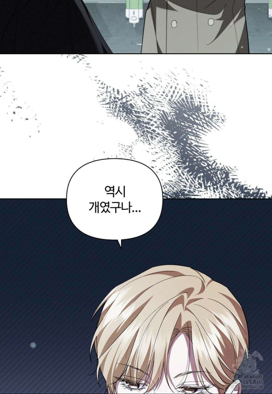강아지는 건드리지 마라 21화 8