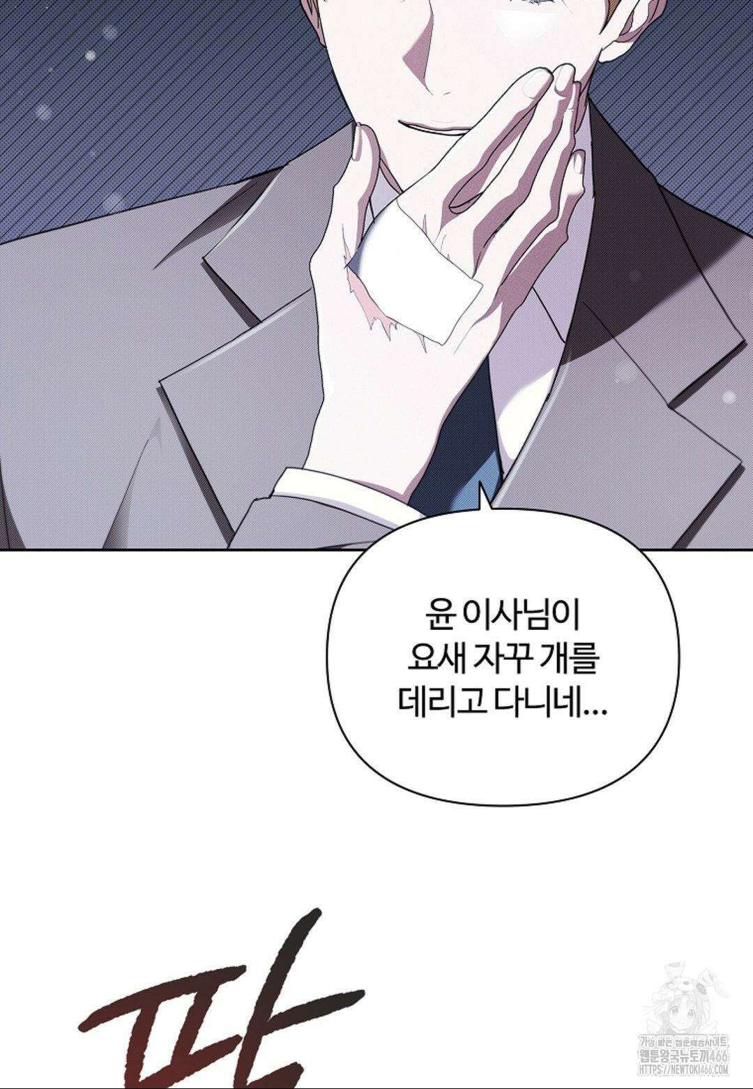 강아지는 건드리지 마라 21화 9