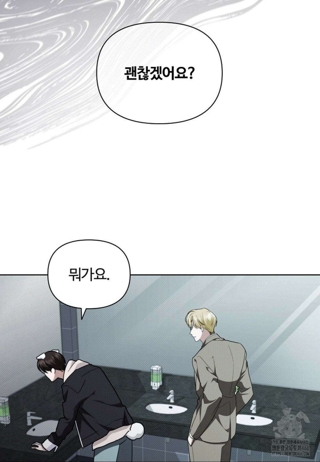 강아지는 건드리지 마라 21화 12