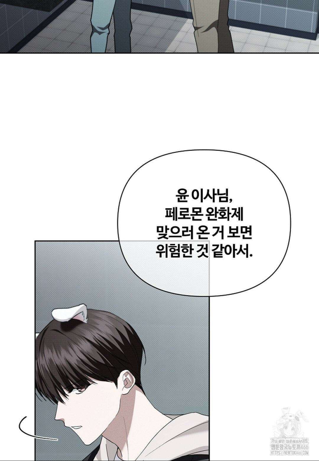 강아지는 건드리지 마라 21화 13