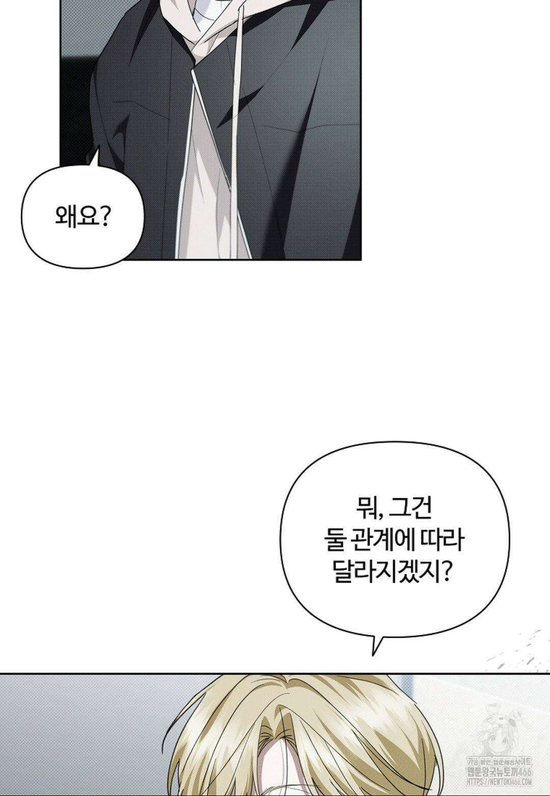 강아지는 건드리지 마라 21화 14