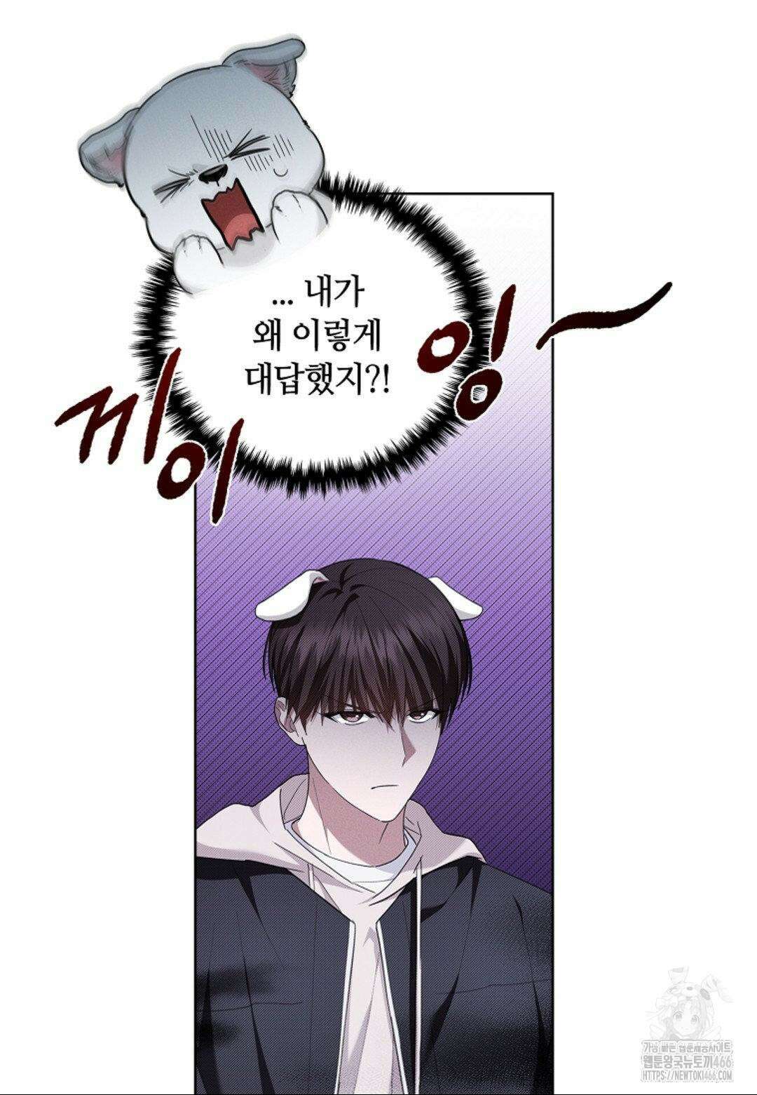 강아지는 건드리지 마라 21화 19