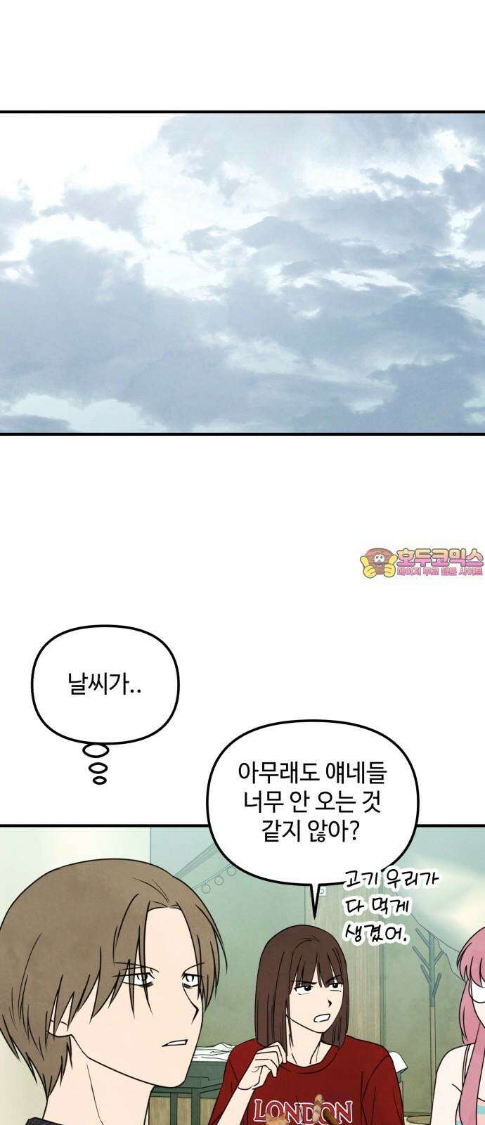날 먹는 건 금지양! 60화 미궁의 캠핑장2 1