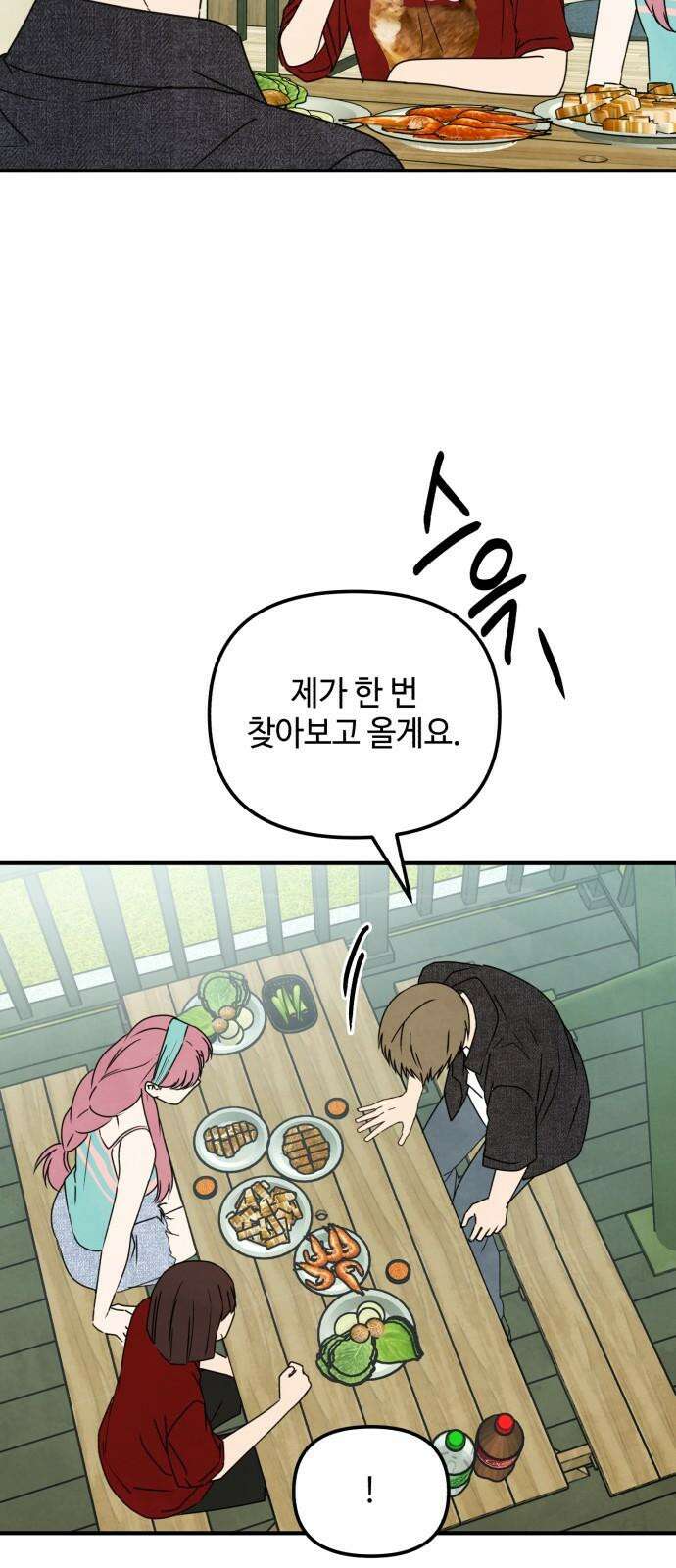 날 먹는 건 금지양! 60화 미궁의 캠핑장2 2