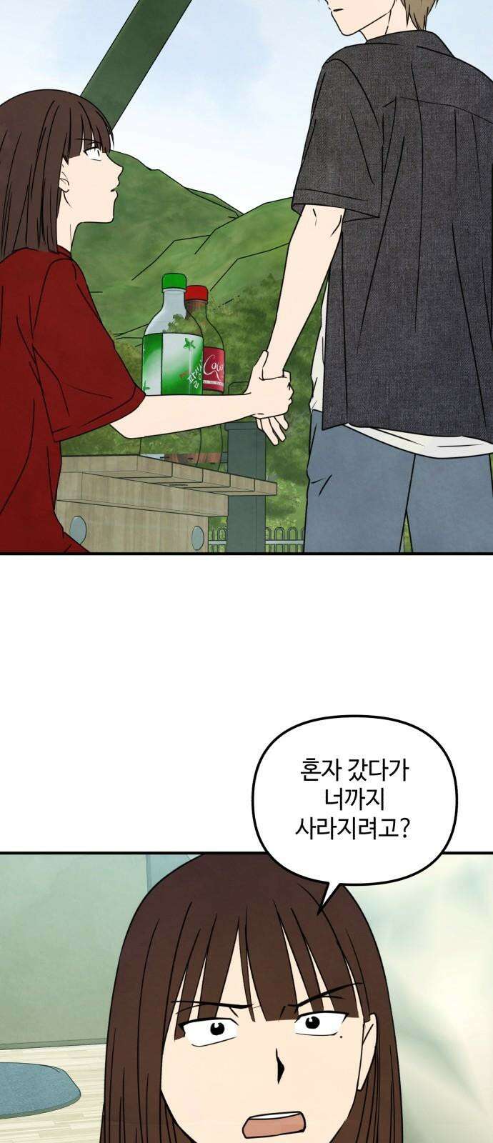 날 먹는 건 금지양! 60화 미궁의 캠핑장2 4