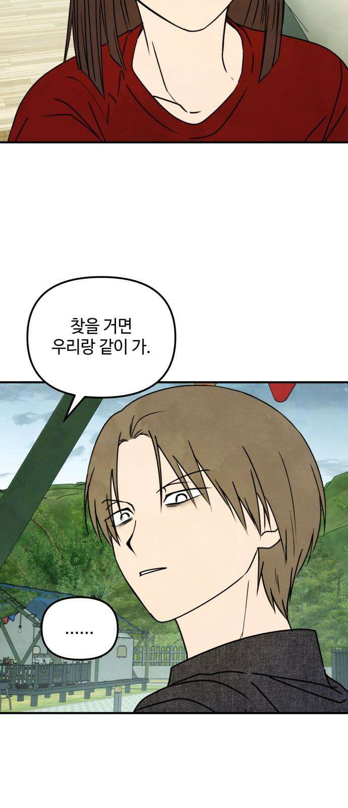 날 먹는 건 금지양! 60화 미궁의 캠핑장2 5