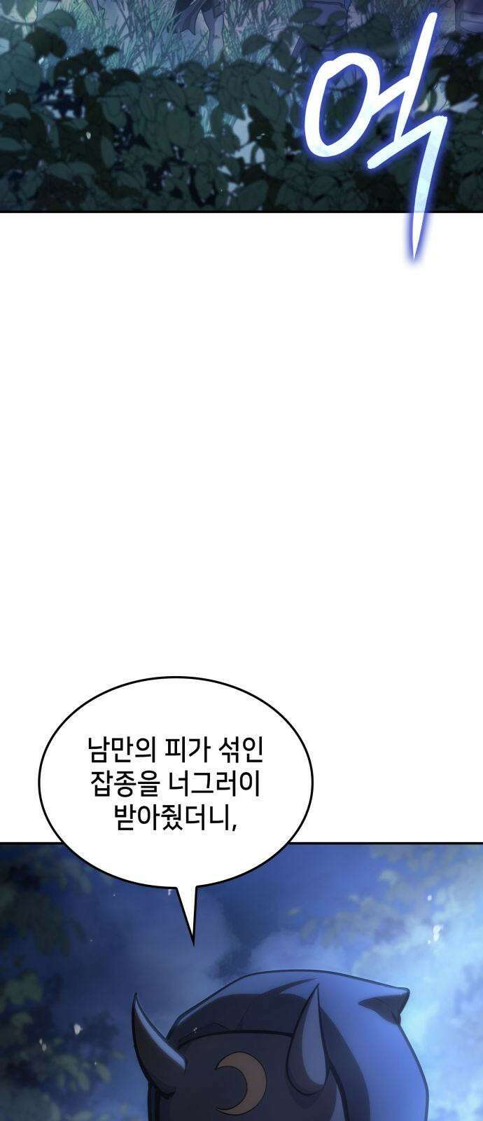 어쌔신 크리드 - 잊혀진 사원 84화 4