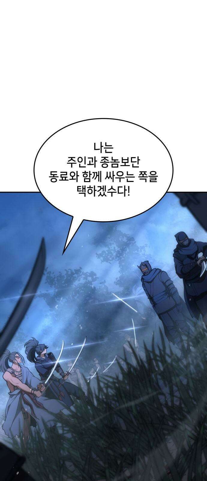 어쌔신 크리드 - 잊혀진 사원 84화 7