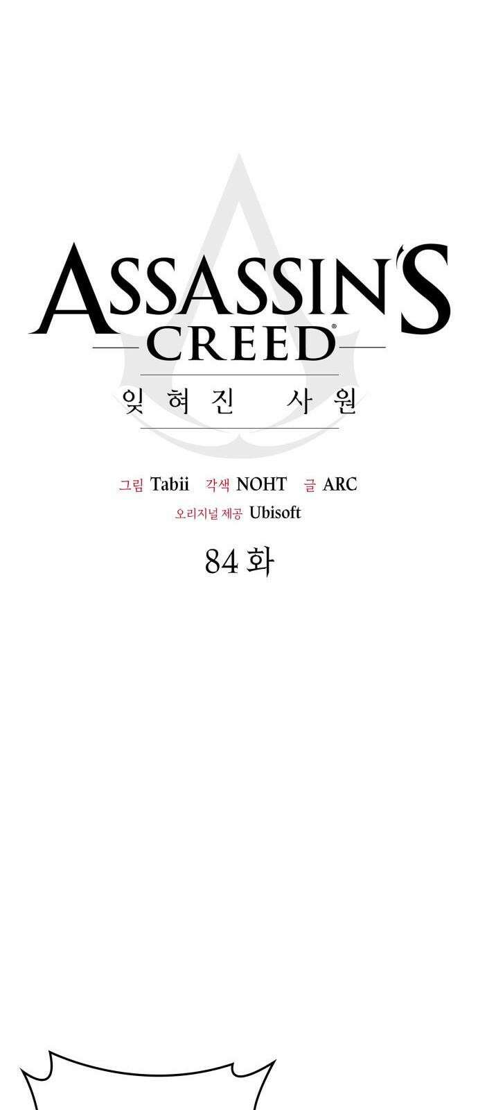 어쌔신 크리드 - 잊혀진 사원 84화 46