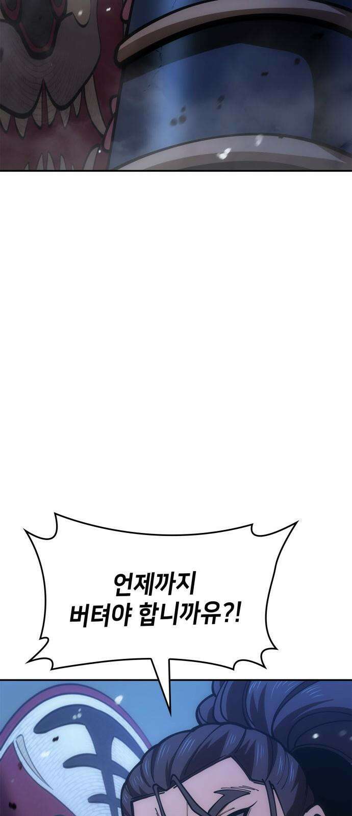 어쌔신 크리드 - 잊혀진 사원 84화 65