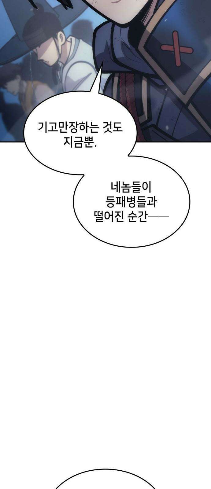 어쌔신 크리드 - 잊혀진 사원 84화 98