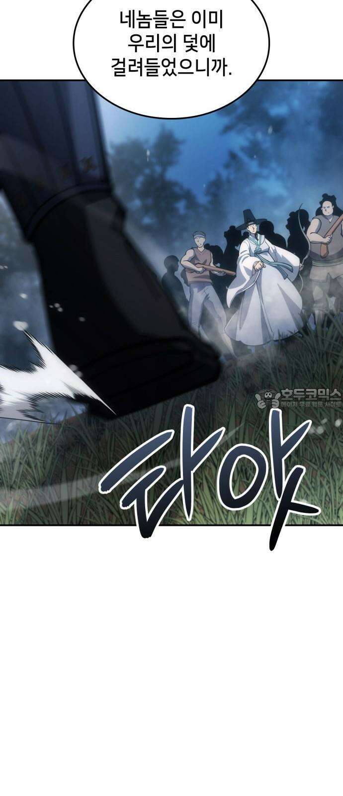어쌔신 크리드 - 잊혀진 사원 84화 99