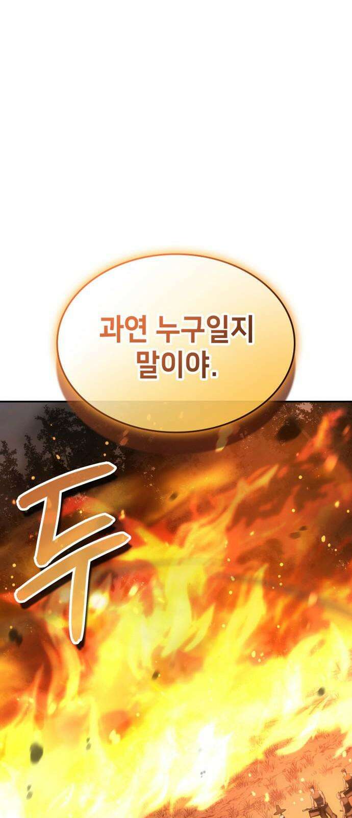 어쌔신 크리드 - 잊혀진 사원 84화 112
