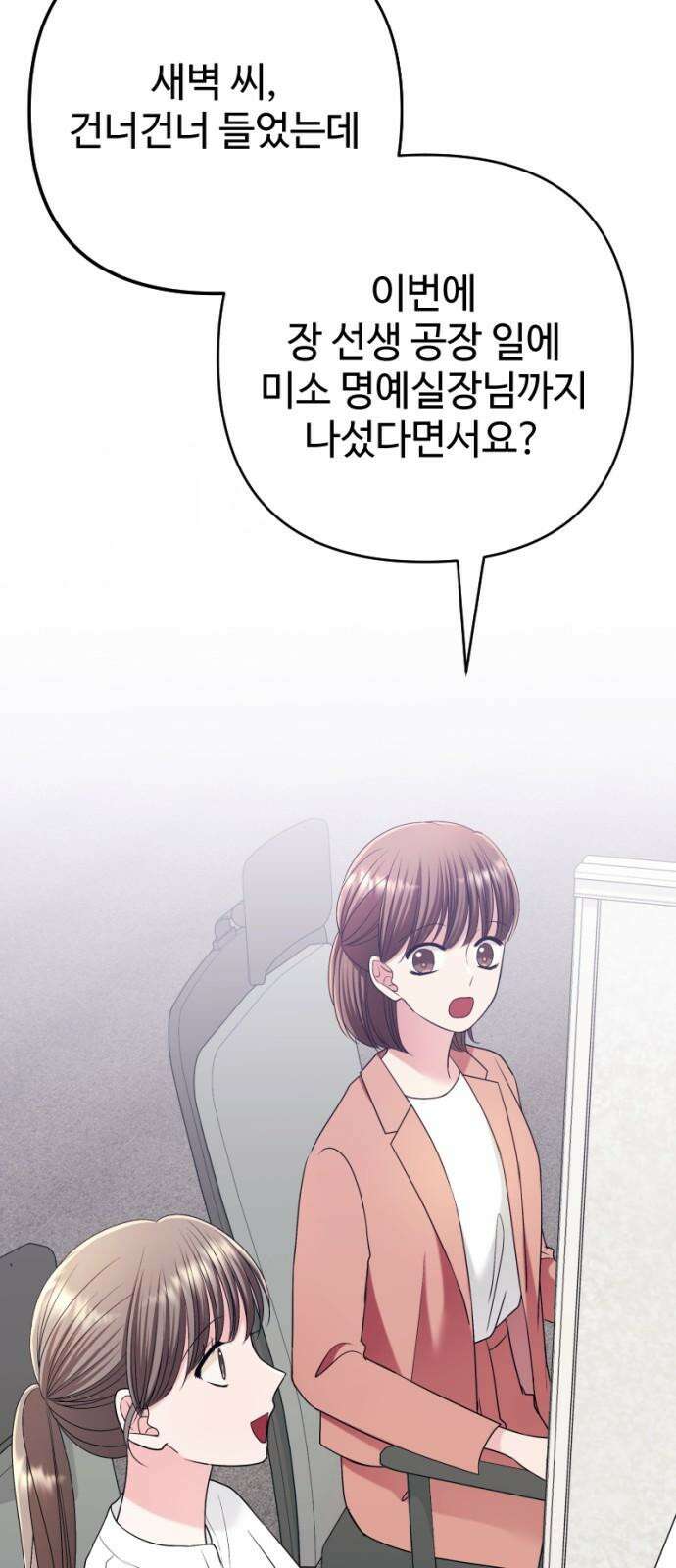 막장 악녀 36화: 어머님? 2