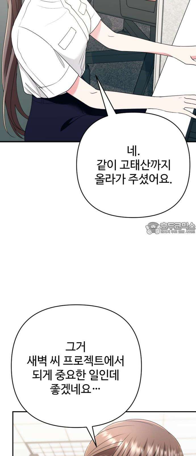 막장 악녀 36화: 어머님? 3