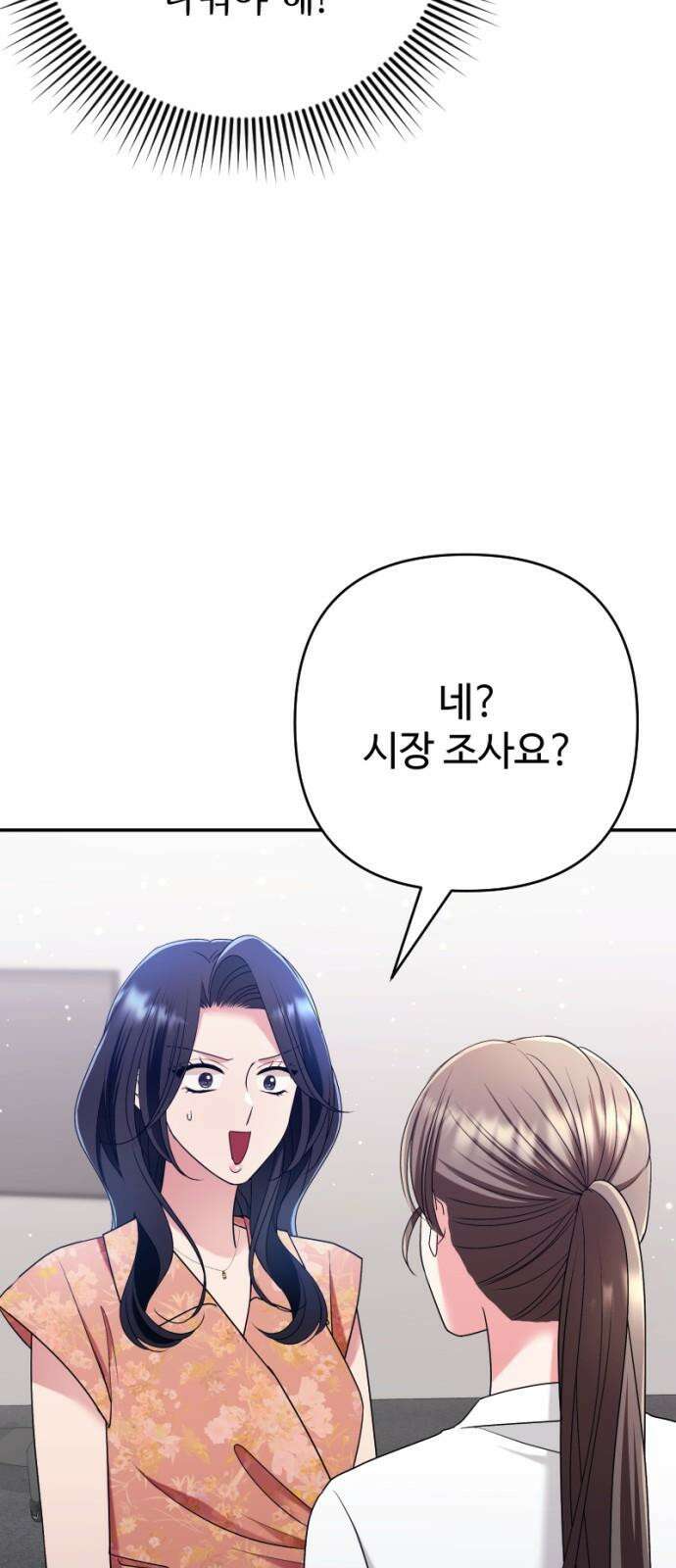 막장 악녀 36화: 어머님? 11