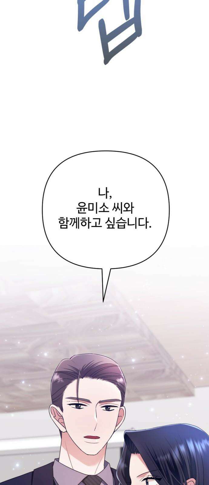 막장 악녀 36화: 어머님? 13