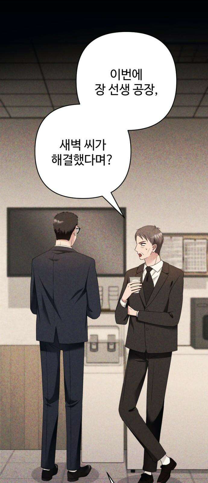 막장 악녀 36화: 어머님? 17
