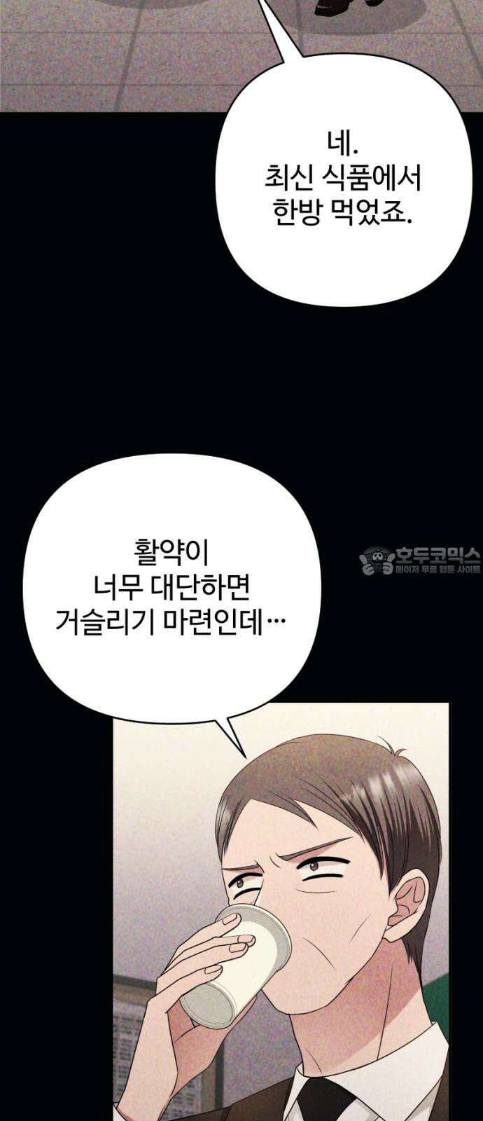 막장 악녀 36화: 어머님? 18