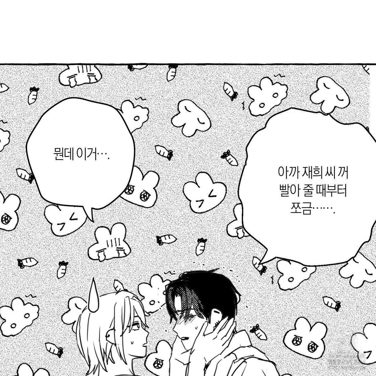 그루피 스위티 25화 4