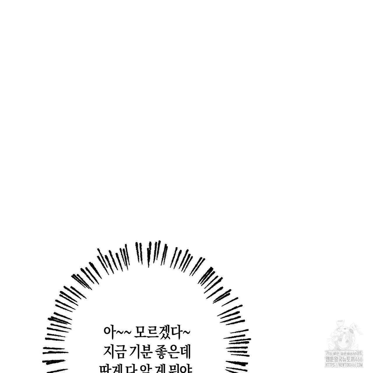 그루피 스위티 25화 20