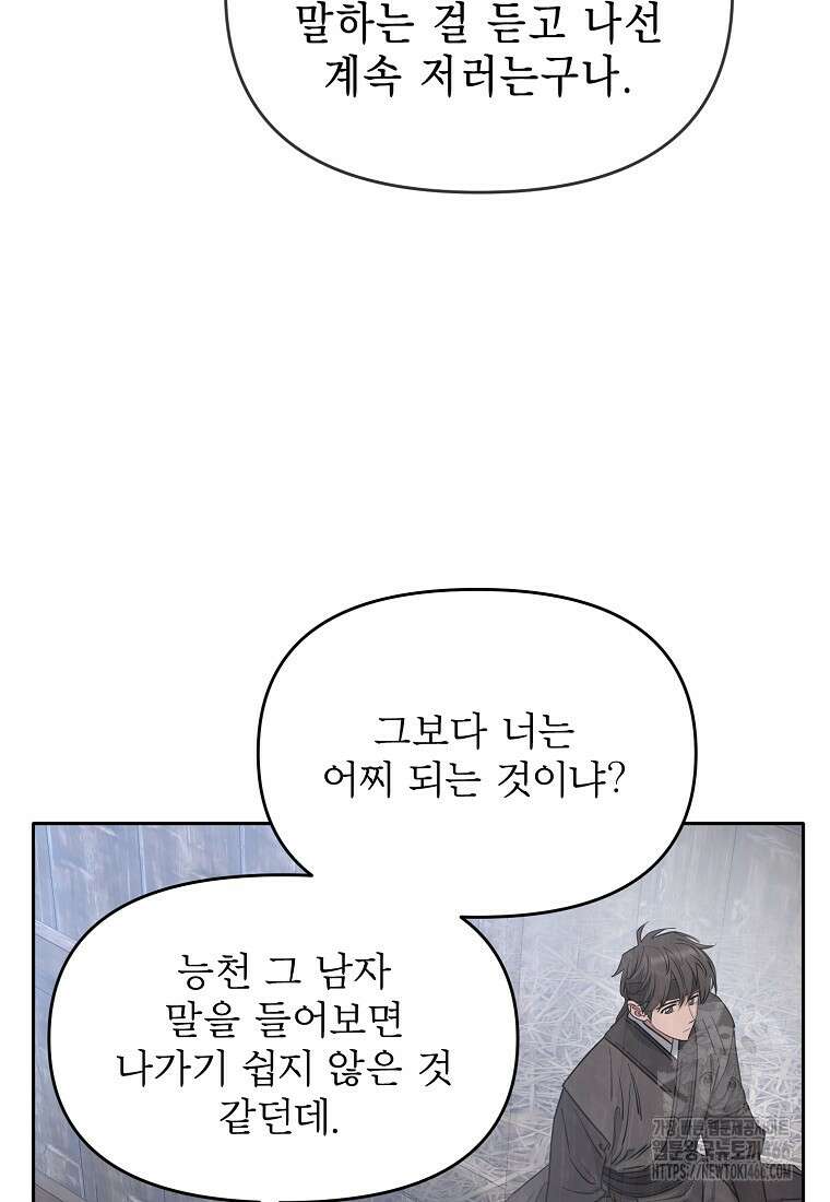 춘풍난만 71화 3